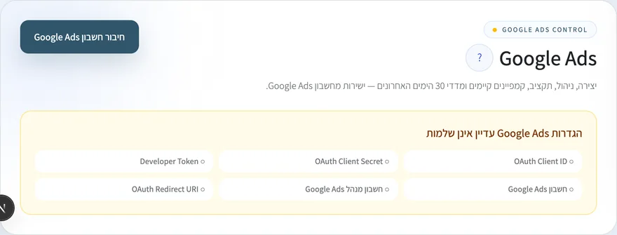 כרטיס Google Ads בלוח